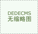 南京品牌闪烁中国“外贸新春第一展” 南京品牌闪烁中国“外贸新春第一展”